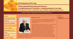 Desktop Screenshot of congress-infection.ru